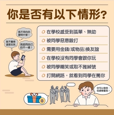 停!聽!看!一起『調』出『和』諧的友善校園!圖片