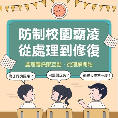 停!聽!看!一起『調』出『和』諧的友善校園!圖片